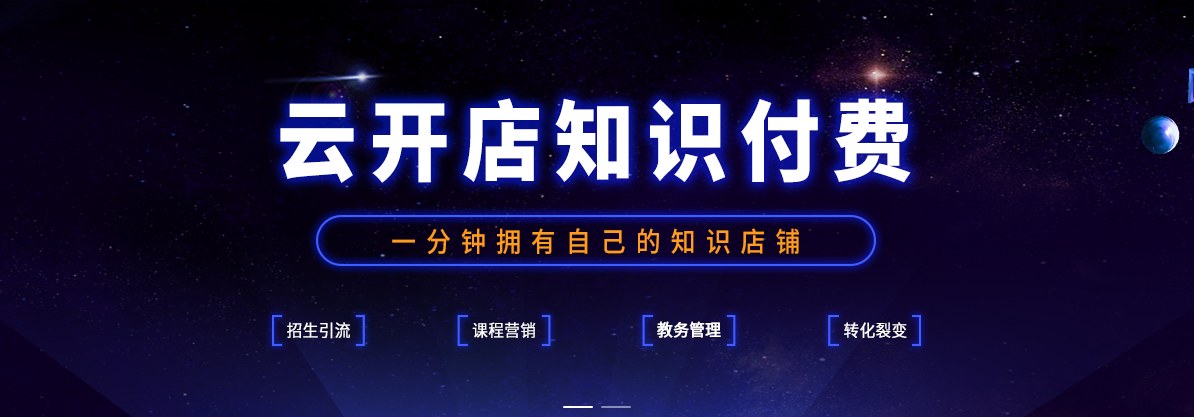 科汛从多维度切入知识付费市场，主打工具＋平台＋营销SaaS平台 第 2 张