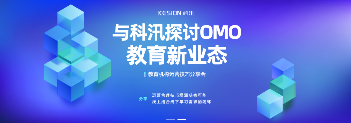 国家重拳出击!教培行业如何实现转型线上教育?科汛有话要说!!汛免费社交电商平台如何做到! 第 2 张 国家重拳出击!教培行业如何实现转型线上教育?科汛有话要说!!汛免费社交电商平台如何做到! 第 2 张