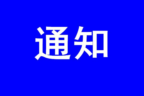 山东省教育厅发布最新消息 确保“双减”工作落实情况