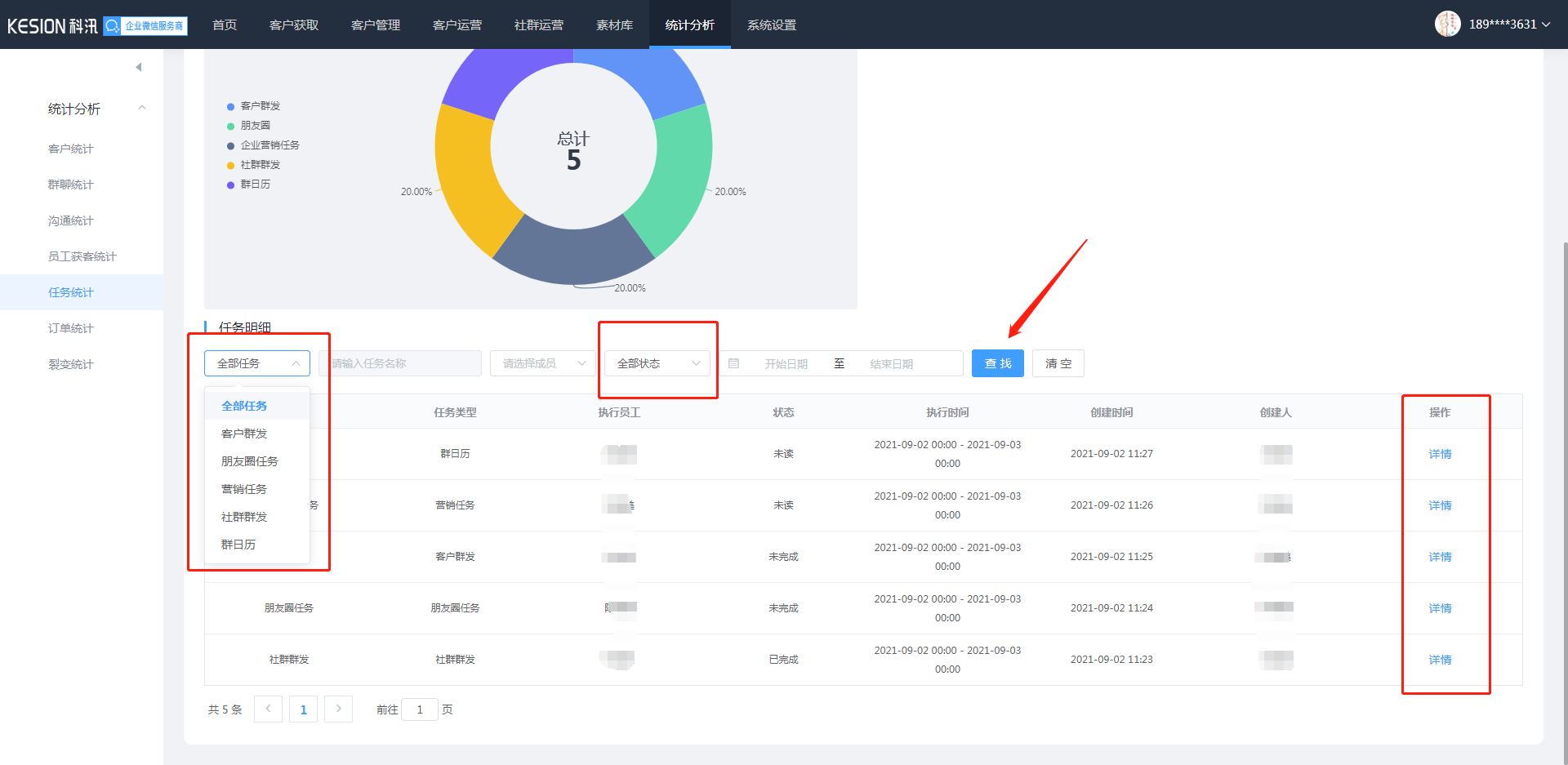 如何管理任务统计 第 4 张