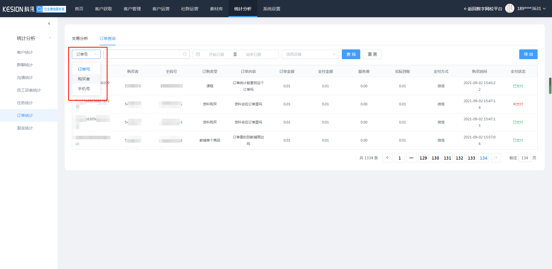 如何管理订单统计 第 6 张