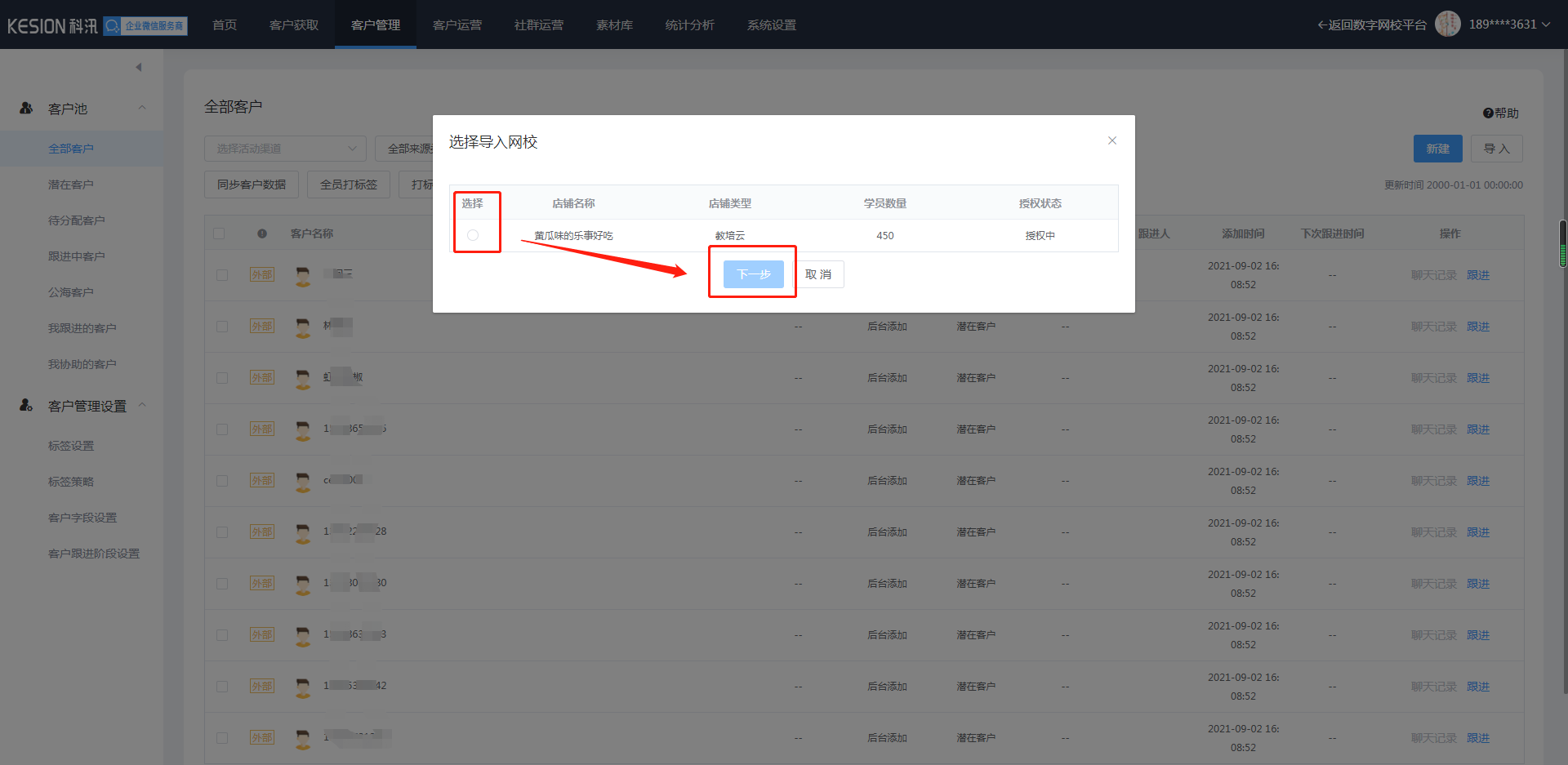 如何管理订单统计 第 2 张
