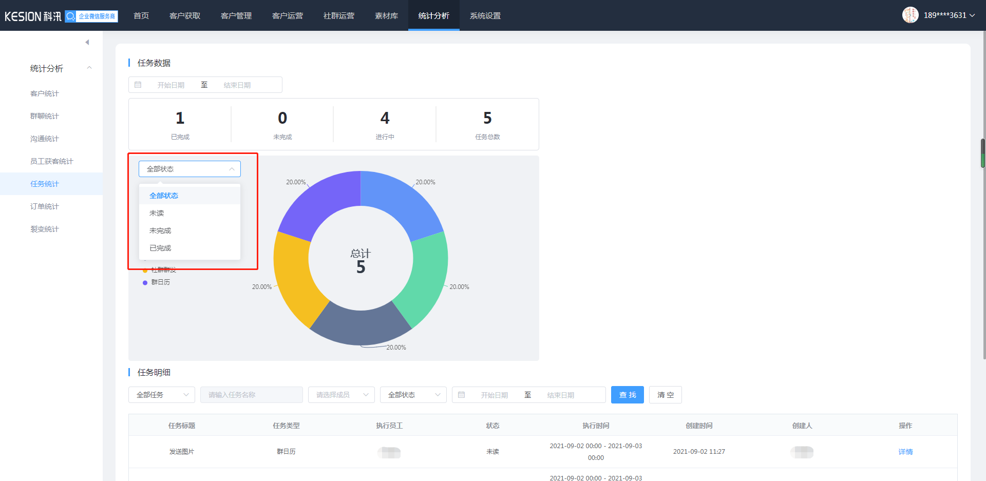 如何管理任务统计 第 3 张