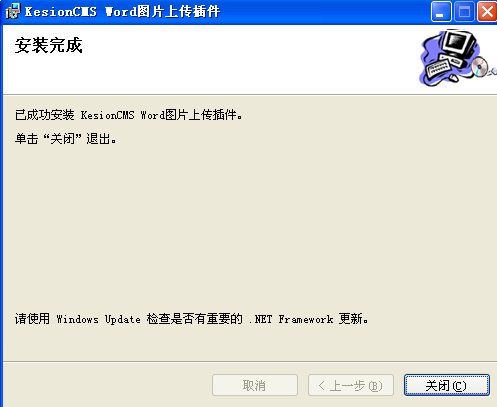 KesionCMSV6 Word自动存图插件介绍 第 2 张