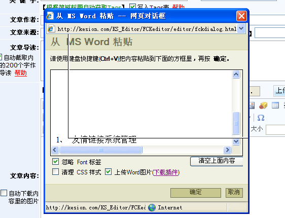 KesionCMSV6 Word自动存图插件介绍 第 4 张