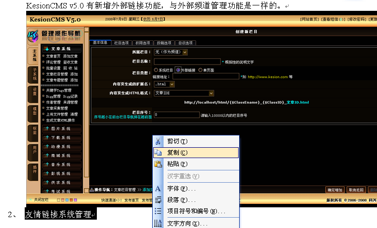 KesionCMSV6 Word自动存图插件介绍 第 3 张