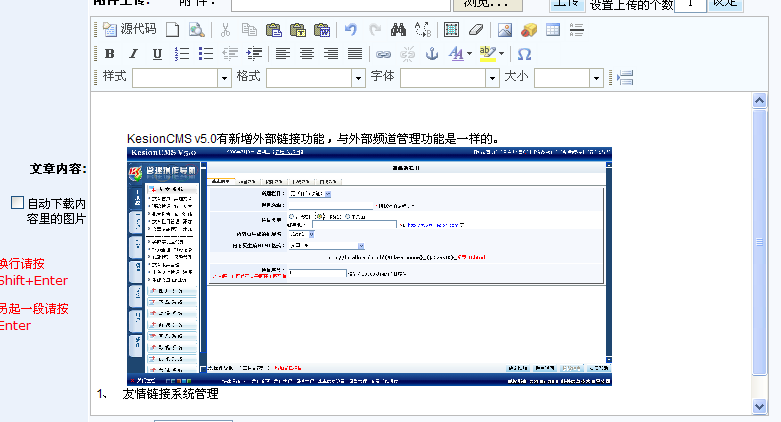 KesionCMSV6 Word自动存图插件介绍 第 5 张