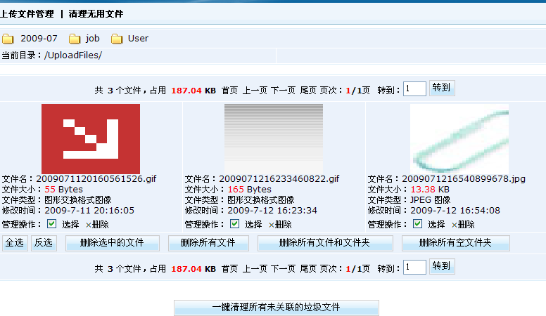 KesionCMS V6 上传文件管理之垃圾文件清理 第 1 张