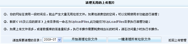 KesionCMS V6 上传文件管理之垃圾文件清理 第 2 张