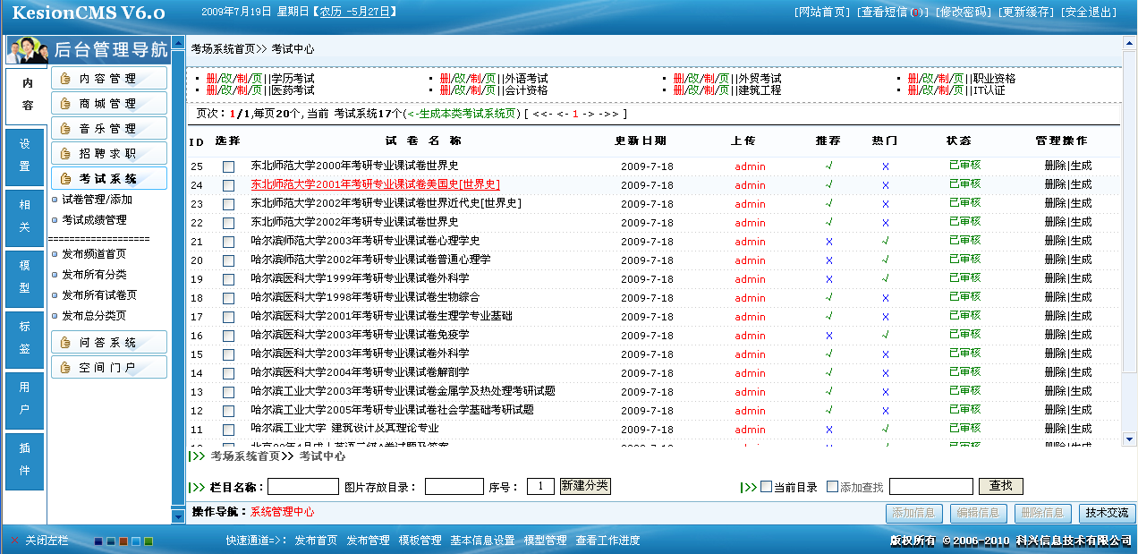 2、考试分类(栏目)管理  第 2 张