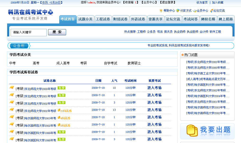 5、考试页生成和前台界面预览 第 6 张