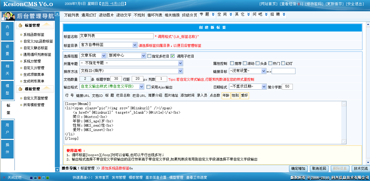 6、万能列表标签自定义输出（带自定义字段） 第 1 张