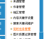 KesionCMSV6 定时任务管理介绍 第 1 张