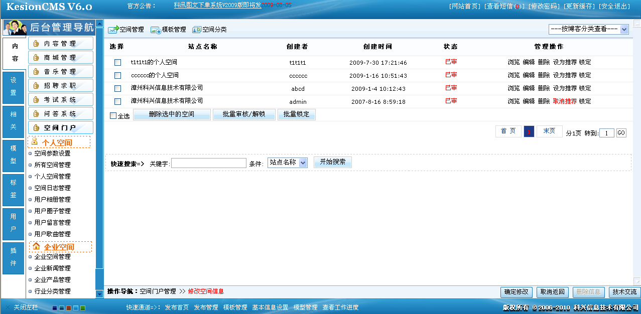 2、空间模板,空间分类,所有空间管理 第 1 张 2、空间模板,空间分类,所有空间管理 第 1 张