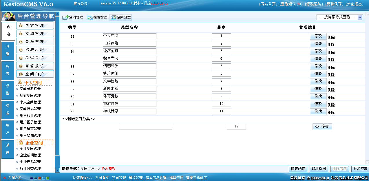 2、空间模板,空间分类,所有空间管理 第 7 张 2、空间模板,空间分类,所有空间管理 第 7 张