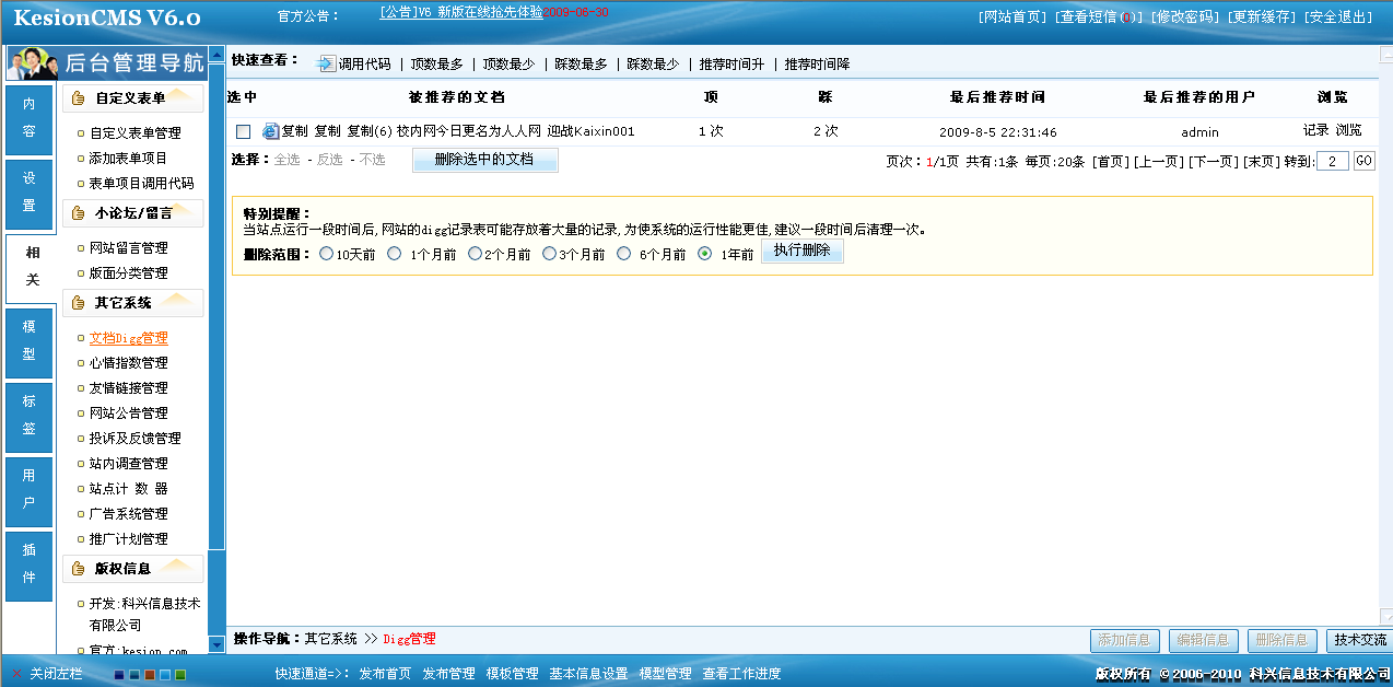 5、子系统之文档顶客(Digg)管理 第 2 张 5、子系统之文档顶客(Digg)管理 第 2 张