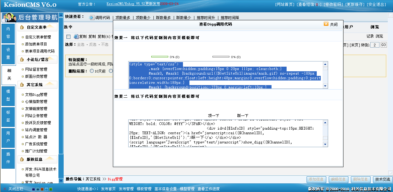 5、子系统之文档顶客(Digg)管理 第 1 张 5、子系统之文档顶客(Digg)管理 第 1 张