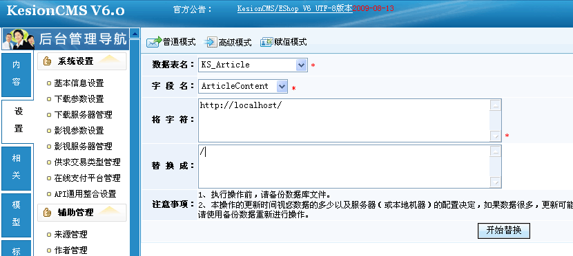 6、数据库字段替换-网站迁移注意事项 6、数据库字段替换-网站迁移注意事项