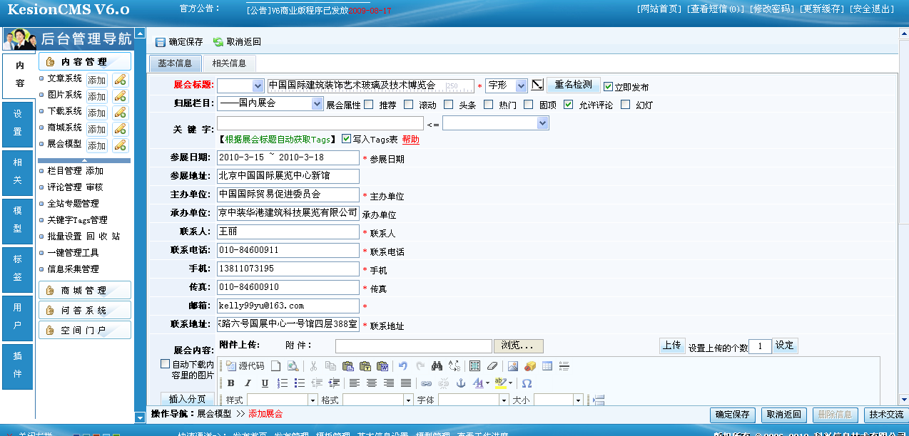 3、V6自定义模型打造展会系统模型 第 8 张