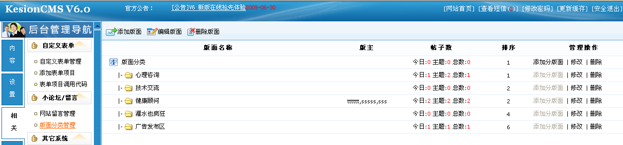 7、科汛自带小论坛/留言系统管理 第 2 张 7、科汛自带小论坛/留言系统管理 第 2 张