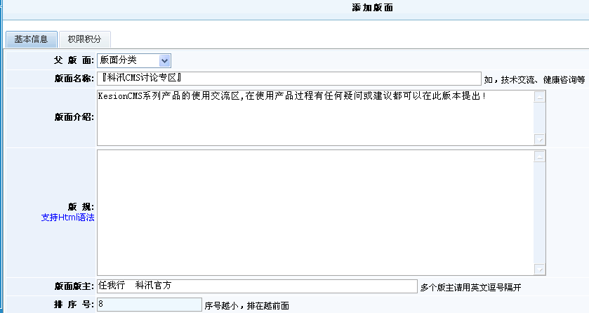 7、科汛自带小论坛/留言系统管理 第 3 张 7、科汛自带小论坛/留言系统管理 第 3 张