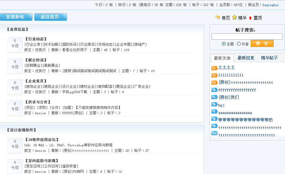 7、科汛自带小论坛/留言系统管理 第 5 张