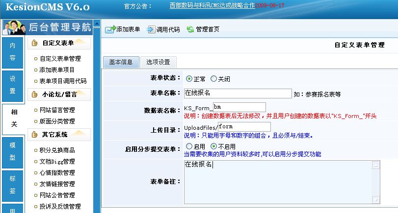 8、科汛自定义表单打造在线报名系统 第 2 张 8、科汛自定义表单打造在线报名系统 第 2 张