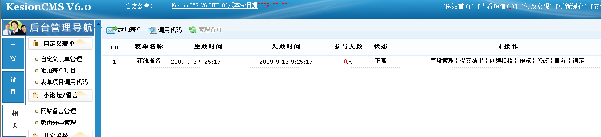 8、科汛自定义表单打造在线报名系统 第 3 张 8、科汛自定义表单打造在线报名系统 第 3 张