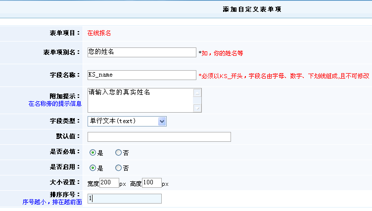 8、科汛自定义表单打造在线报名系统 第 4 张