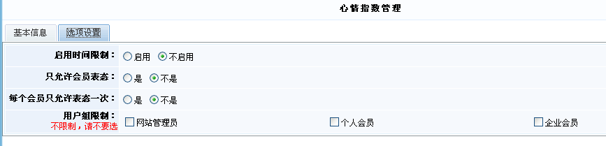 10、KesionCMS网站互动，心情指数管理 第 4 张