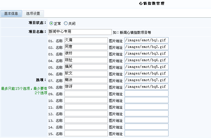 10、KesionCMS网站互动，心情指数管理 第 3 张