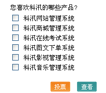 15、KesionCMS站内调查管理系统 第 3 张 15、KesionCMS站内调查管理系统 第 3 张