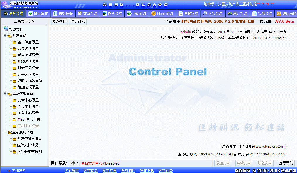 十二年相伴！KesionCMS 所有版本怀旧回放欣赏 第 5 张