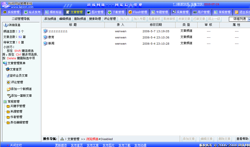 十二年相伴！KesionCMS 所有版本怀旧回放欣赏 第 6 张