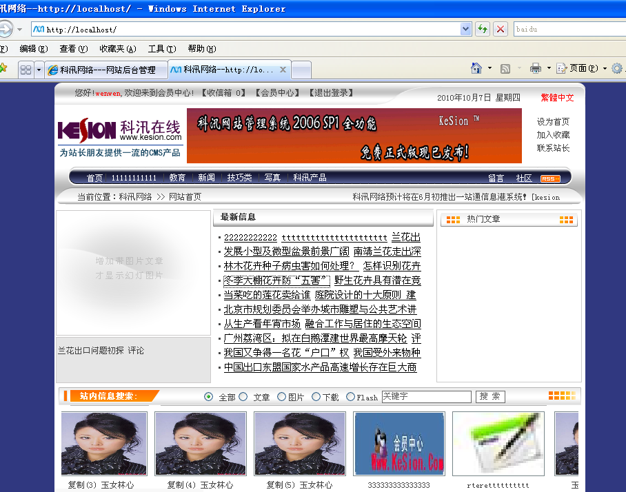 十二年相伴！KesionCMS 所有版本怀旧回放欣赏 第 8 张
