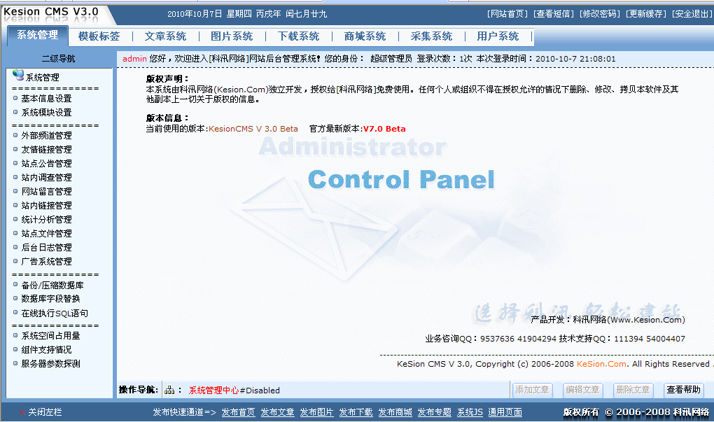 十二年相伴！KesionCMS 所有版本怀旧回放欣赏 第 10 张