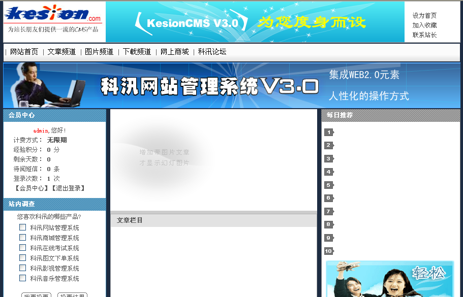 十二年相伴！KesionCMS 所有版本怀旧回放欣赏 第 12 张