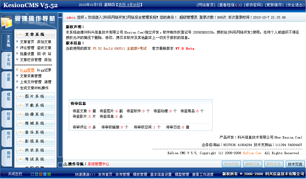 十二年相伴！KesionCMS 所有版本怀旧回放欣赏 第 18 张