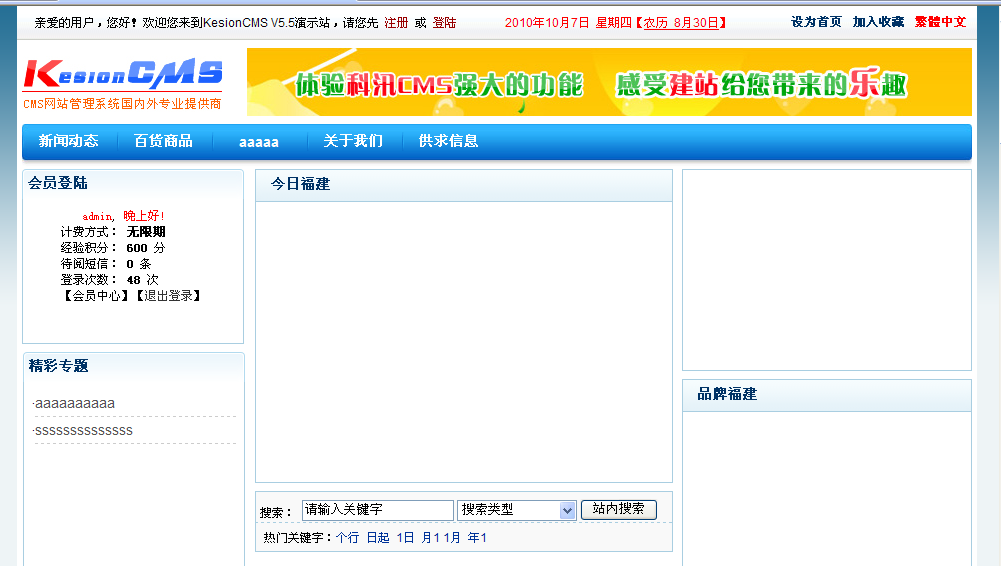十二年相伴！KesionCMS 所有版本怀旧回放欣赏 第 20 张