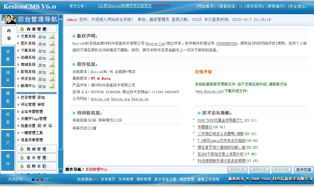 十二年相伴！KesionCMS 所有版本怀旧回放欣赏 第 22 张