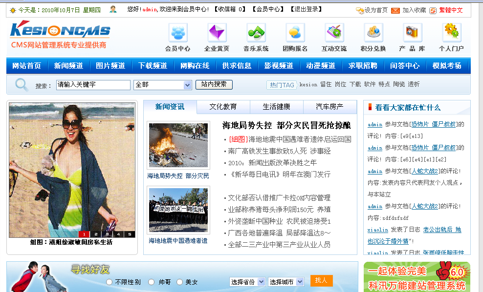 十二年相伴！KesionCMS 所有版本怀旧回放欣赏 第 24 张