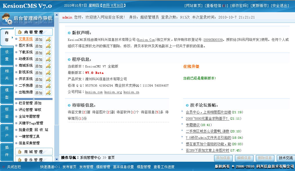 十二年相伴！KesionCMS 所有版本怀旧回放欣赏 第 26 张