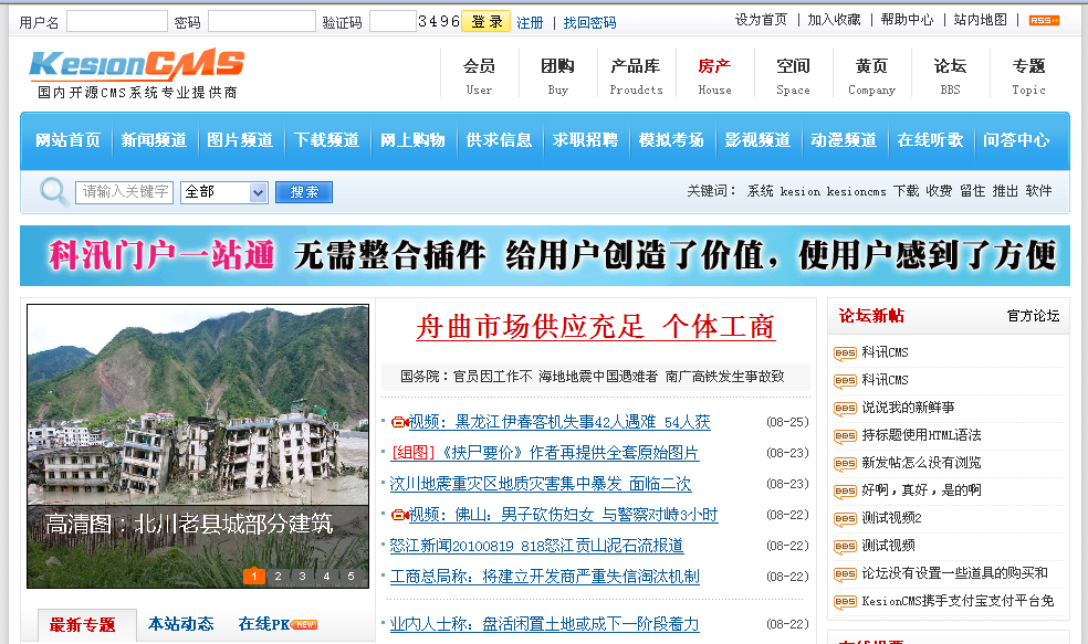 十二年相伴！KesionCMS 所有版本怀旧回放欣赏 第 27 张