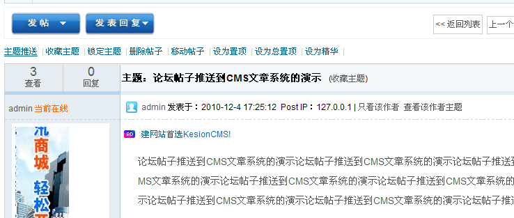 [快报]KesionCMSV7.5全面实现论坛系统与CMS系统数据的共享互送 第 4 张