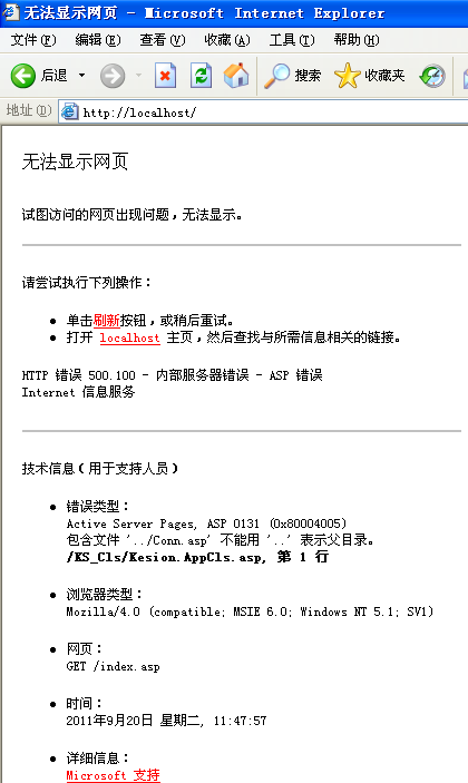 10、包含文件 ../Conn.asp 不能用... 第 1 张