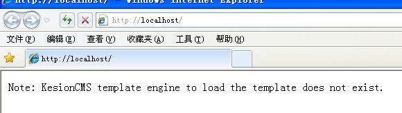 11、Note: KesionCMS template engine to load the template does not exist 第 1 张