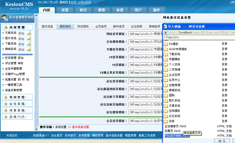 11、Note: KesionCMS template engine to load the template does not exist 第 2 张