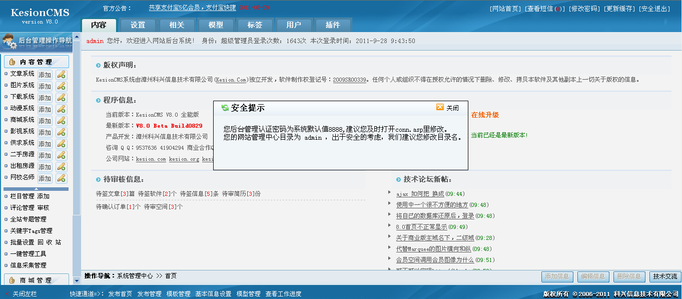 12、后台管理首页界面介绍 第 2 张