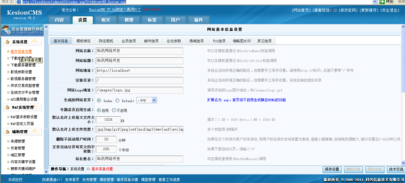 14、基本信息设置 第 1 张