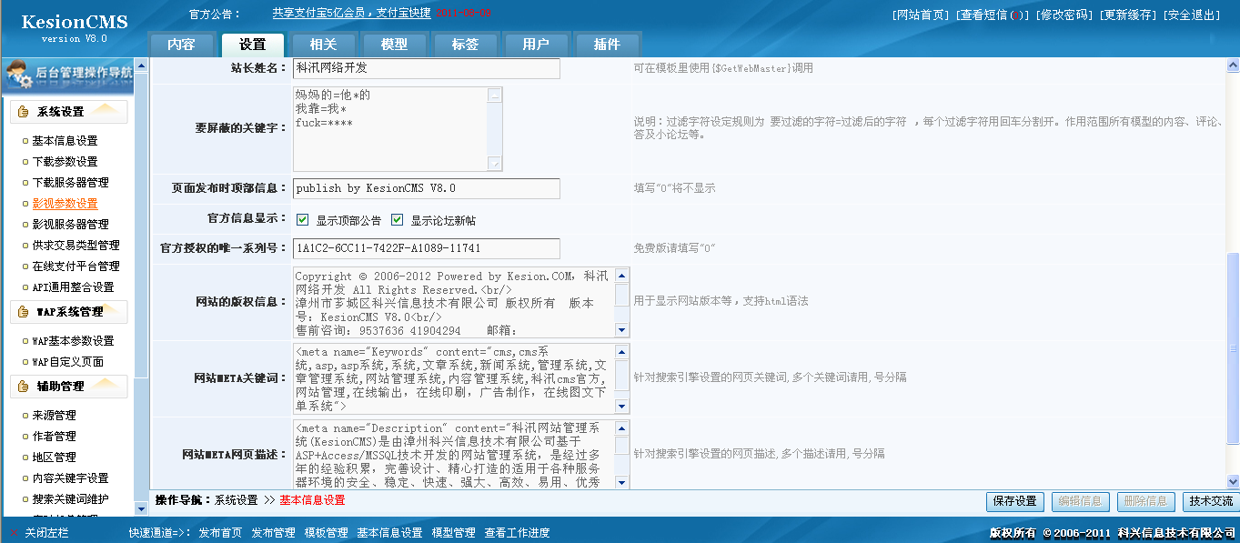 14、基本信息设置 第 2 张